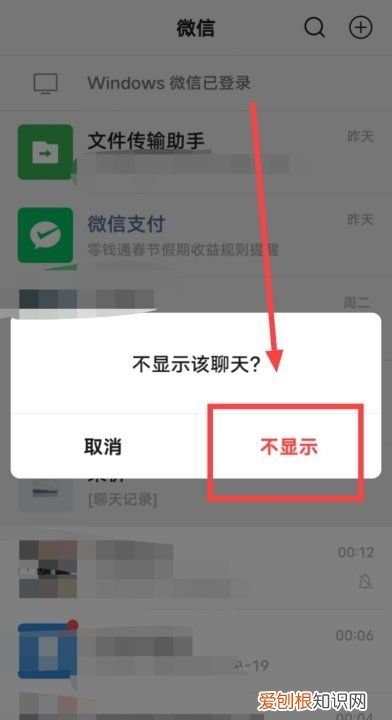 微信不显示该聊天如何设置，微信不显示聊天怎么设置回来