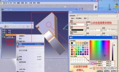 catia中如何更改零件颜色，catia断参实体颜色改不了