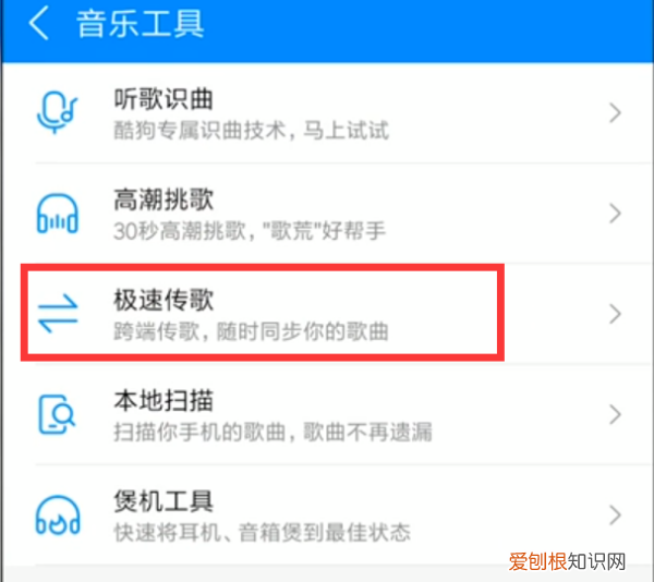 怎么在酷狗里面，酷狗音乐可以咋进行传歌