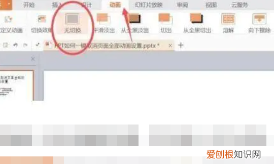 PPT幻灯片动画怎么才可以全部取消