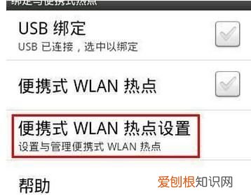 手机热点怎么开，手机热点该咋进行开启