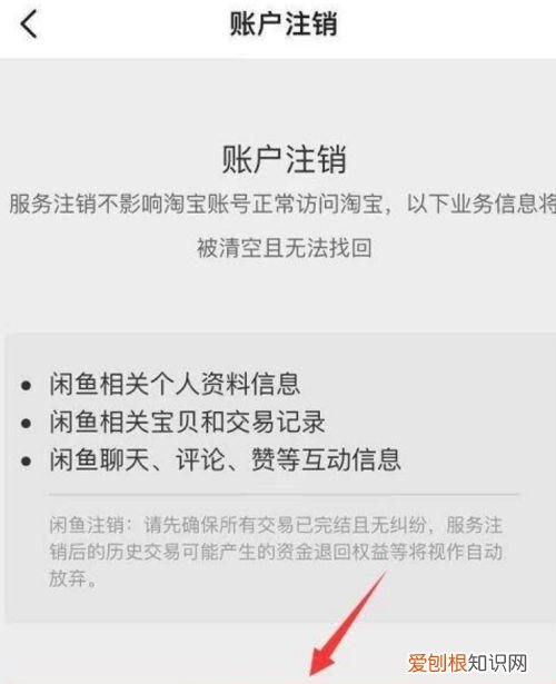 闲鱼应该怎么样才能注销账号