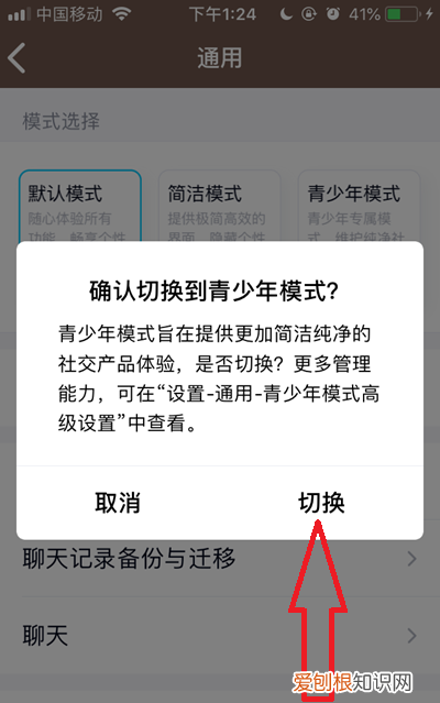 qq青少年模式下该内容不可访问怎么处理