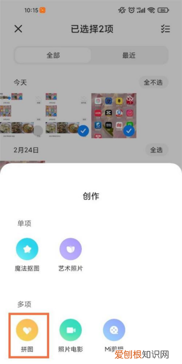 小米手机多张照片怎么制作拼图