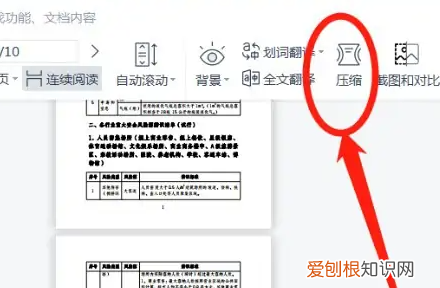 pdf怎么缩小兆数，怎么缩小pdf文件的大小且不改变清晰度