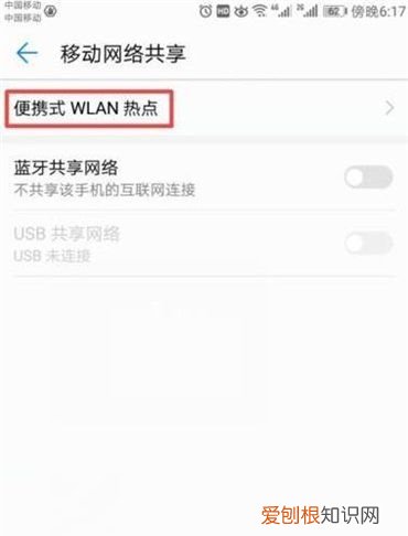 手机热点怎么样开，华为手机怎样打开热点共享