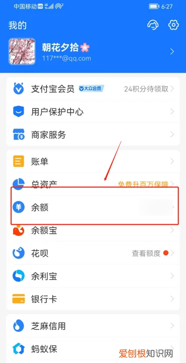 怎么才可以查支付宝余额