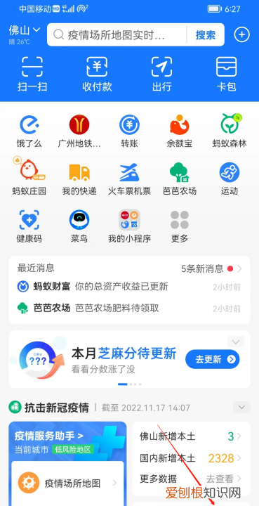 怎么才可以查支付宝余额