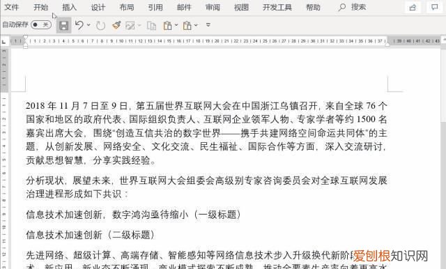 word文档应该怎么才能竖向排版