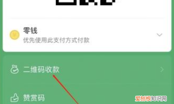 微信二维码收款语音播报怎么弄