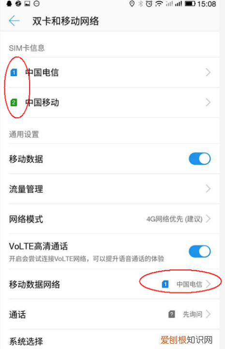 手机两个卡怎么设置流量用哪个