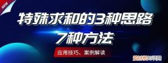 让你一秒钟求和两招搞定汇总难题