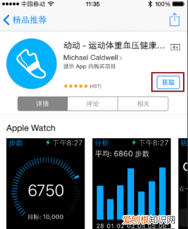 怎么在iwatch上装软件