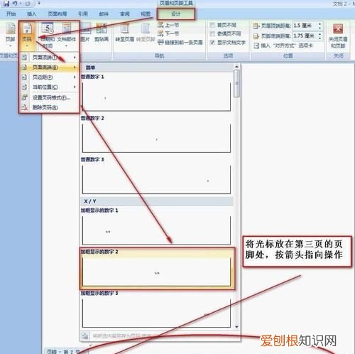 word应该怎么样才可以修改页码