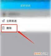 发了定时说说怎么取消掉，定时说说该怎么才可以修改