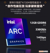 Intel旗舰显卡终于来了！蓝天预告Arc A770M游戏本