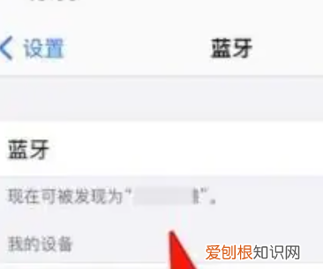 苹果蓝牙名字怎么改，苹果手机蓝牙名称可以咋进行修改