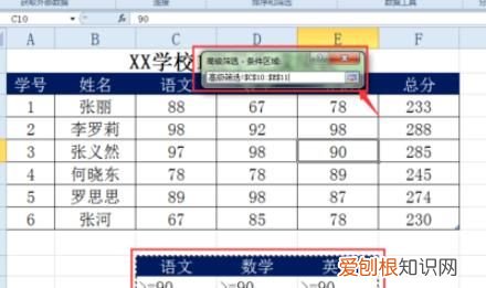 Excel表格咋滴才可以制作高级筛选