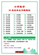 小学数学应用题类型大全及答案