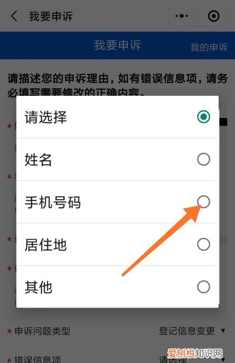 怎样修改微信共享位置信息,微信健康码怎么修改申报信息