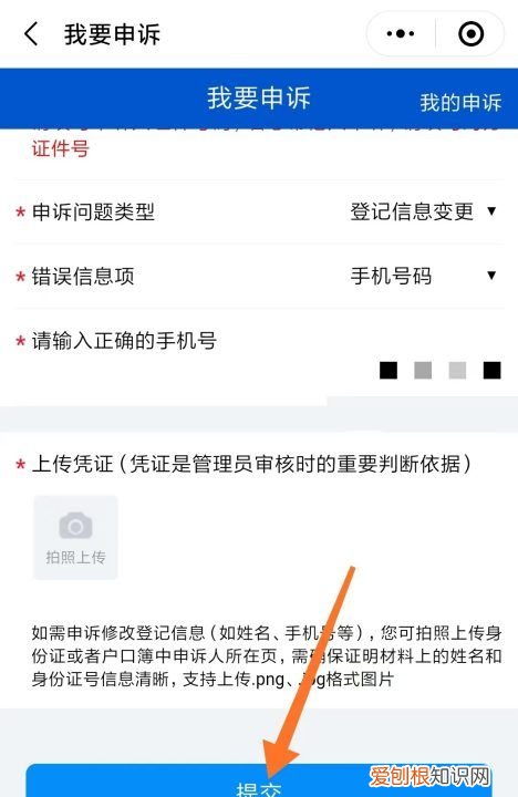 怎样修改微信共享位置信息,微信健康码怎么修改申报信息
