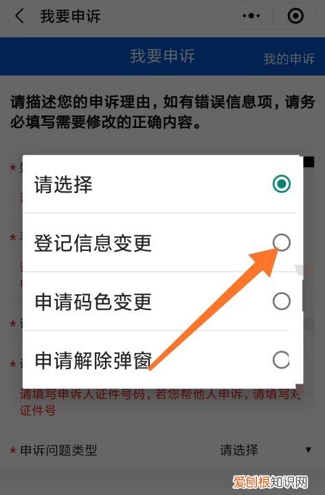 怎样修改微信共享位置信息,微信健康码怎么修改申报信息
