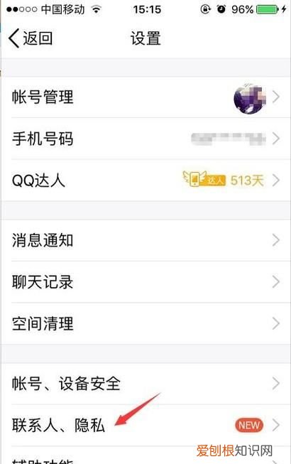 qq的临时会话应该咋屏蔽