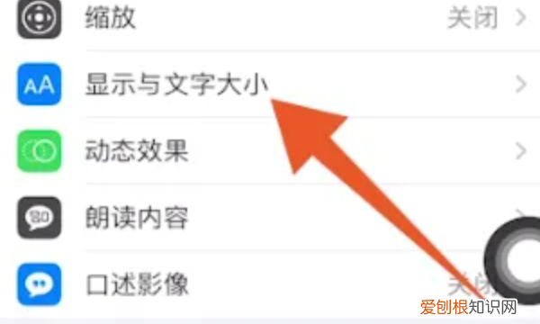 苹果字体大小怎么才能设置，苹果手机字体大小怎么改变