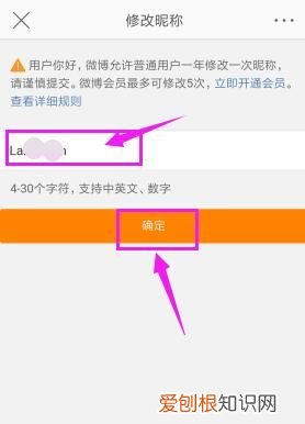 手机新浪微博怎么修改昵称，微博昵称应该怎么才可以修改