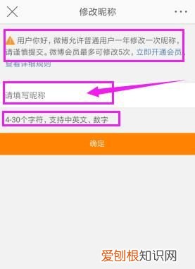 手机新浪微博怎么修改昵称，微博昵称应该怎么才可以修改