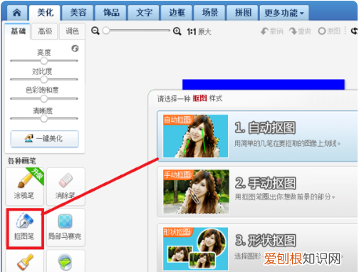 美图秀秀该咋进行抠图，想用美图秀秀软件抠图需要怎样操作呢