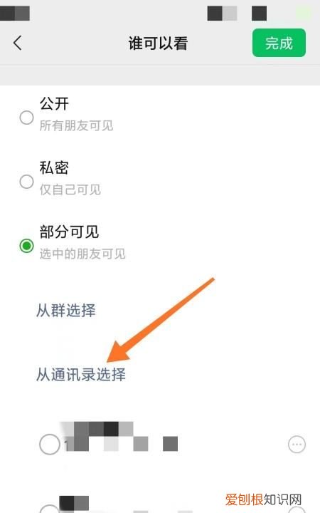 朋友圈如何设置某人可见，朋友圈怎么设置仅一人可见