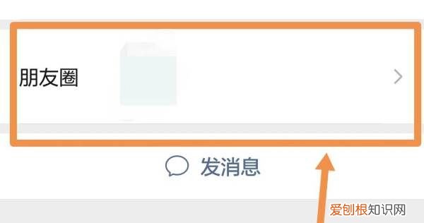 朋友圈如何设置某人可见，朋友圈怎么设置仅一人可见