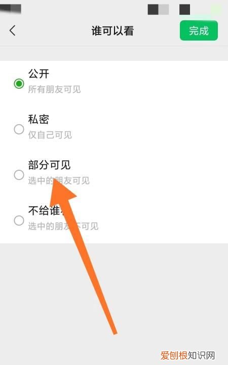 朋友圈如何设置某人可见，朋友圈怎么设置仅一人可见