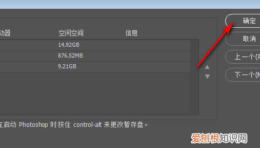 ps打不开暂存盘已满该咋进行处理