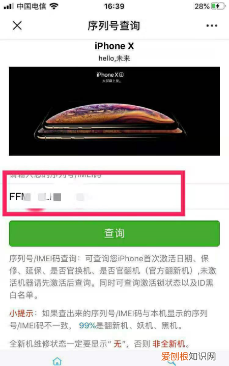 该咋进行查看苹果手机激活时间