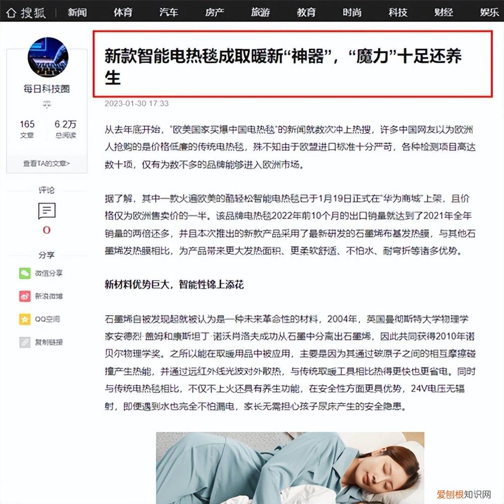 酷轻松电热毯上线华为商城 引发媒体热捧