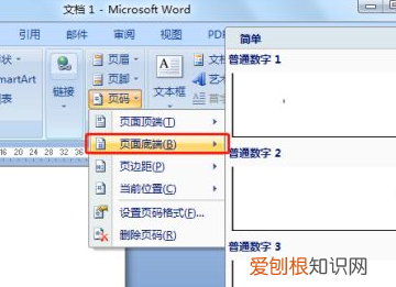 咋改页码，word为什么修改页码后每一页页码都一样
