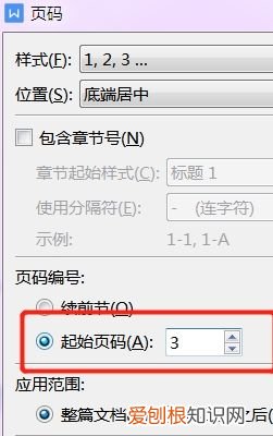 咋改页码，word为什么修改页码后每一页页码都一样