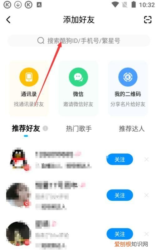 酷狗音乐应该怎么才能加好友，酷狗音乐里面的酷狗群怎么邀请好友