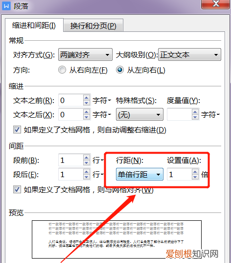 wps怎么缩小行间距，wps怎么调整行间距