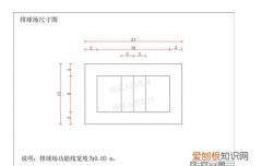 排球场尺寸，气排球场地尺寸