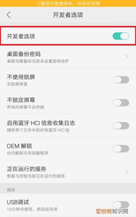 如何关闭开发者模式oppo