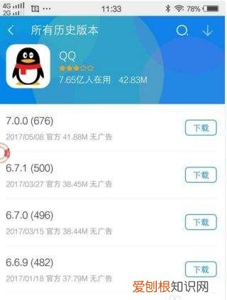 qq怎么换到旧版本，qq升级后怎么换回来原来的版本了