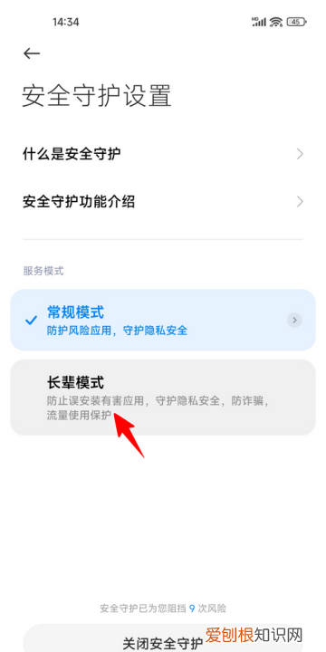小米亲情守护如何关闭解除，红米手机安全守护服务怎么关闭不了