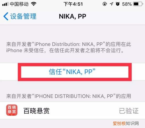 苹果手机怎么信任软件，苹果怎么信任开发者设置在哪里