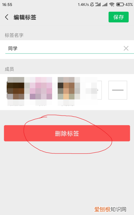 微信标签要咋进行删除，微信里的标签如何删除?