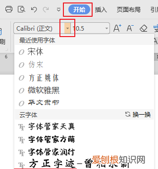 WPS字体咋安装，wpsoffice怎么添加字体