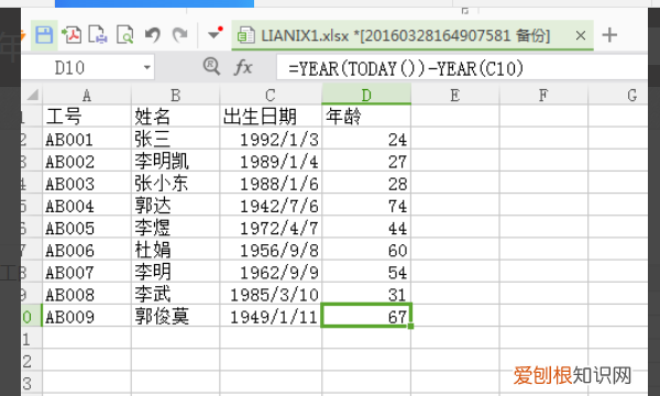 Excel可以咋算年龄，怎样在excel用身份证计算年龄
