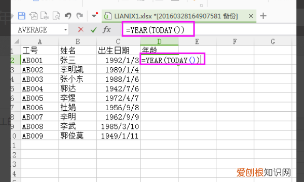 Excel可以咋算年龄，怎样在excel用身份证计算年龄